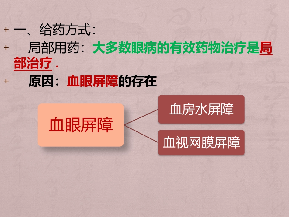 眼科用药特点_第2页