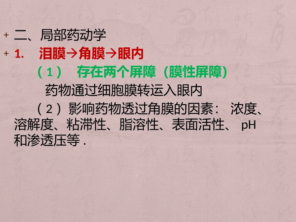 眼科用药特点_第3页