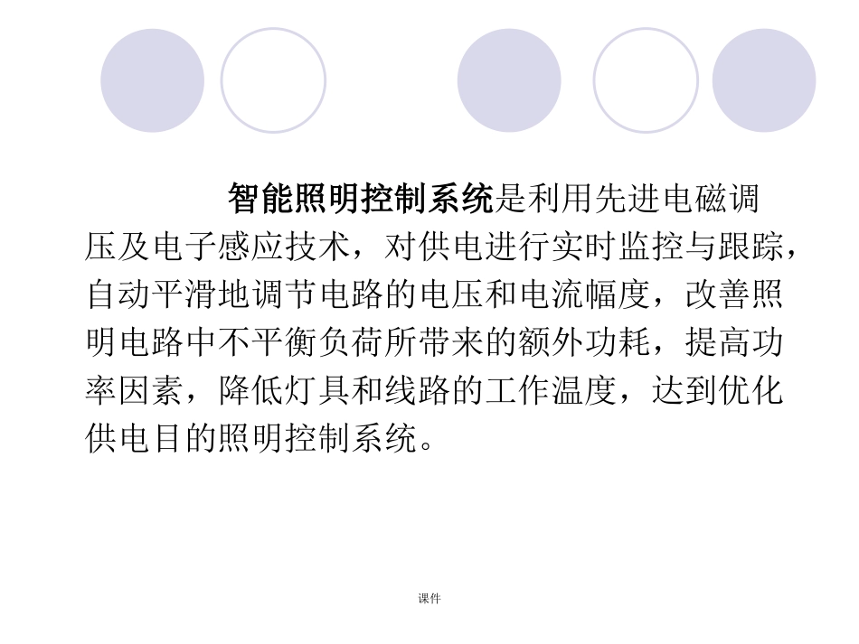 演示版智能照明控制系统_第2页