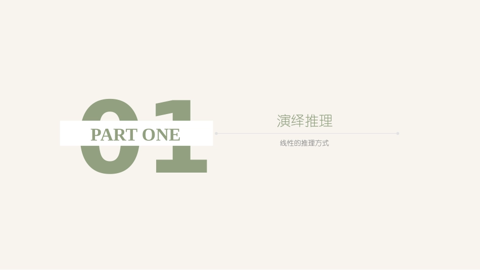 演绎推理与归纳推理_第3页