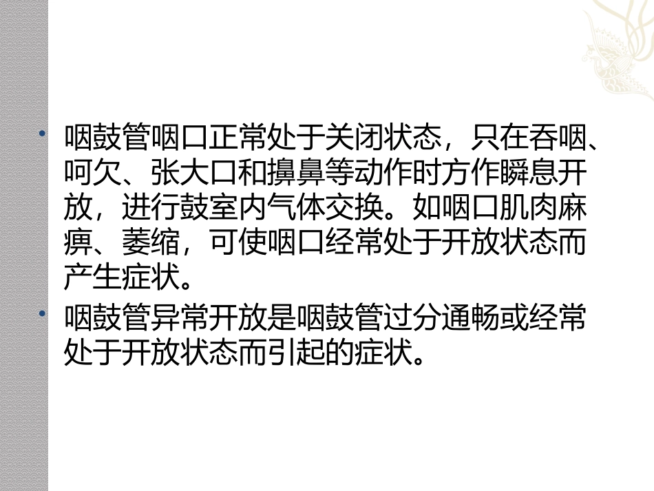 咽鼓管异常开放_第3页