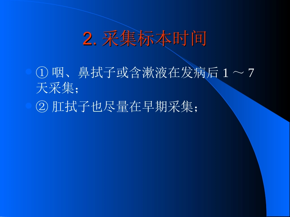 咽拭子肛拭子采样课件_第3页
