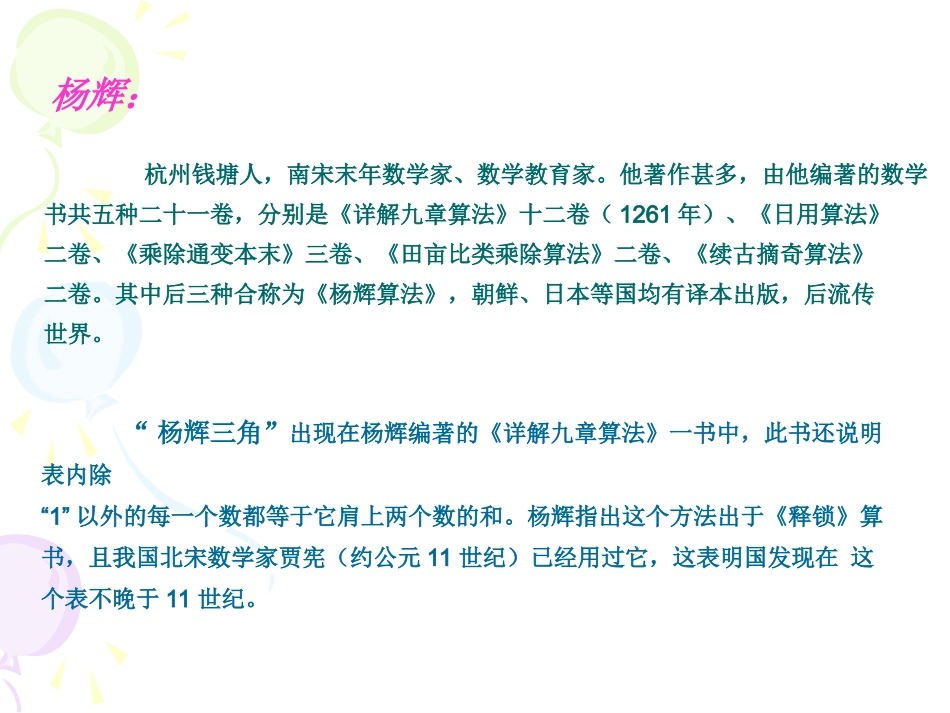 杨辉三角和布莱尼兹三角_第2页
