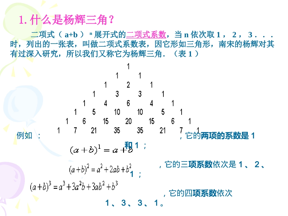 杨辉三角和布莱尼兹三角_第3页