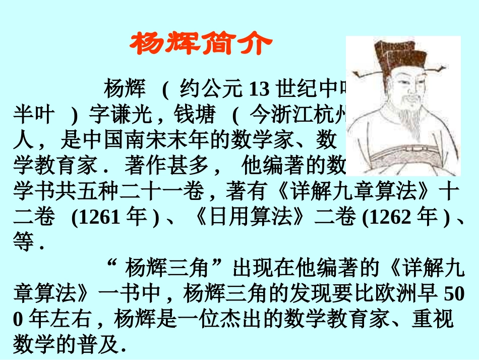 杨辉三角探究_第2页