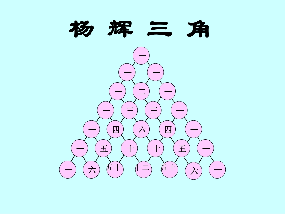 杨辉三角探究_第3页