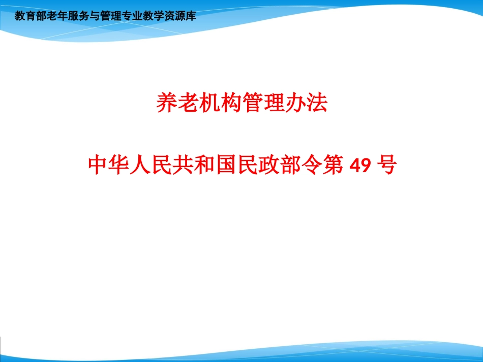 养老机构管理办法_第2页