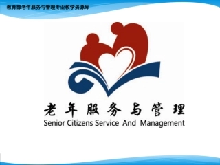 养老机构管理办法