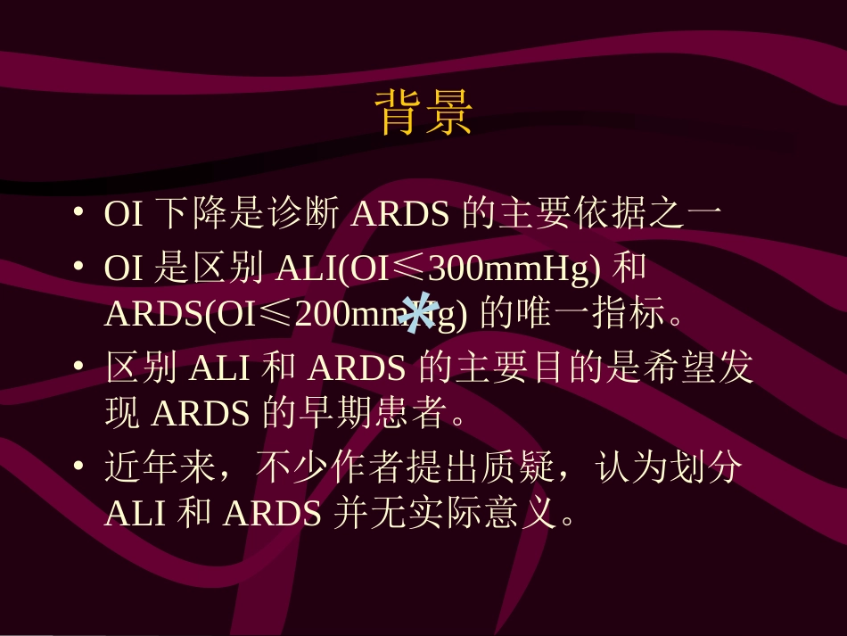 氧合指数课件_第2页