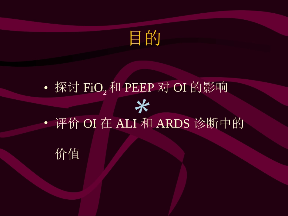 氧合指数课件_第3页