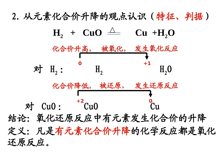 氧化还原反应化学物质及其变化_第3页