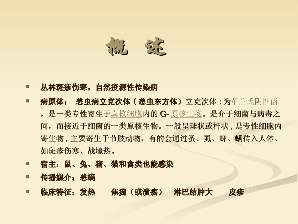 恙虫病的护理课件_第2页