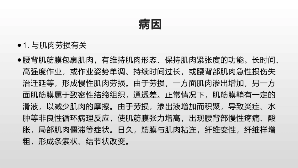 腰背肌筋膜炎_第3页