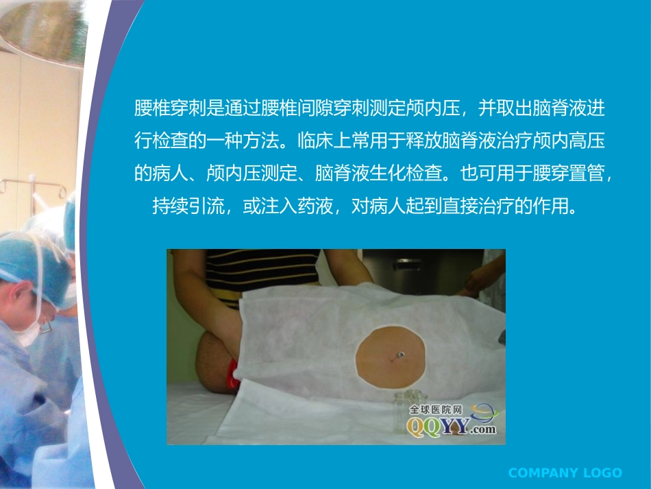 腰椎穿刺的观察与护理要点_第2页