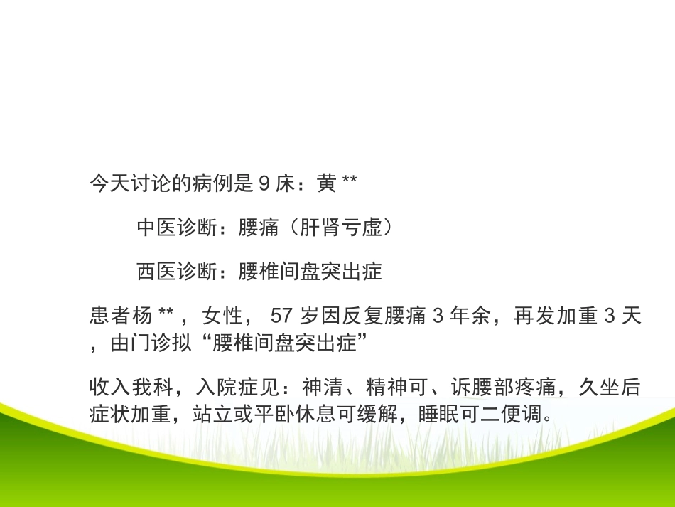 腰椎间盘突出病例讨论_第2页