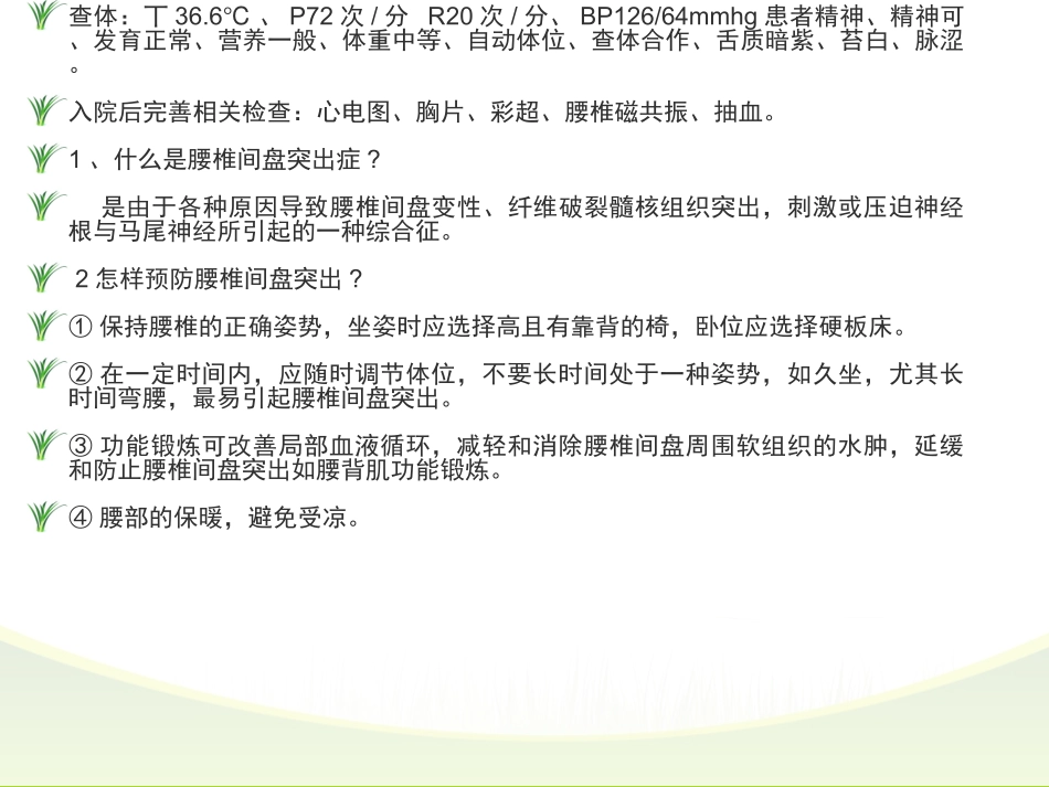 腰椎间盘突出病例讨论_第3页