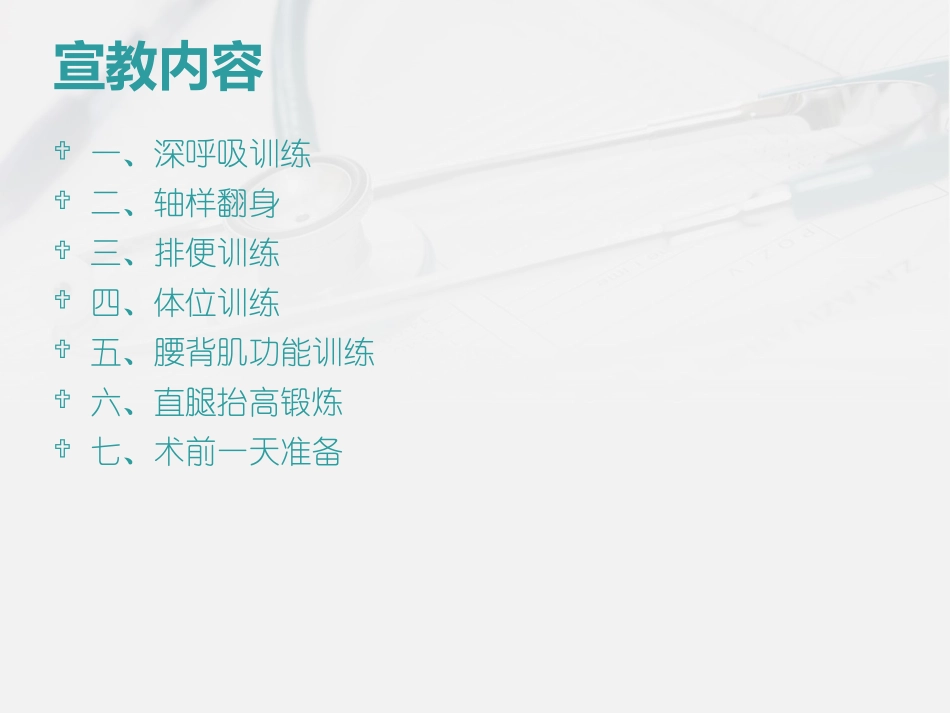 腰椎间盘突出症的术前宣教_第2页