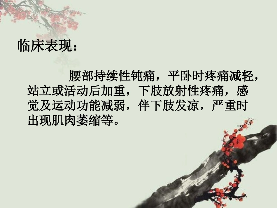 腰椎间盘突出症中医护理幻灯片_第3页