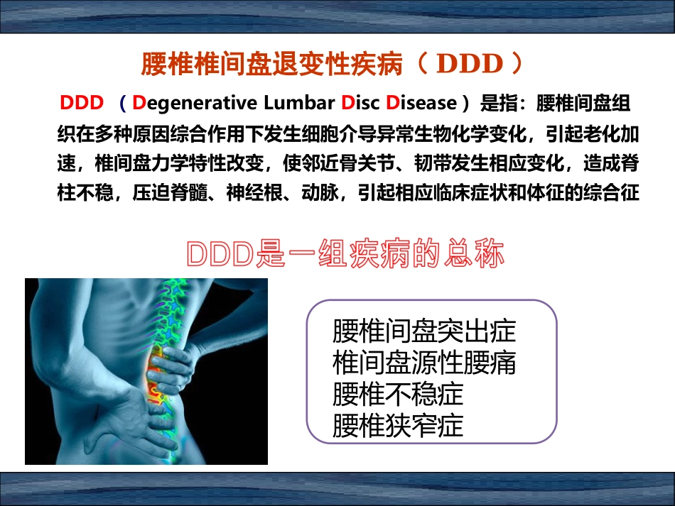 腰椎间盘退变性疾病_第2页