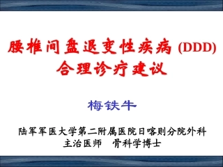 腰椎间盘退变性疾病