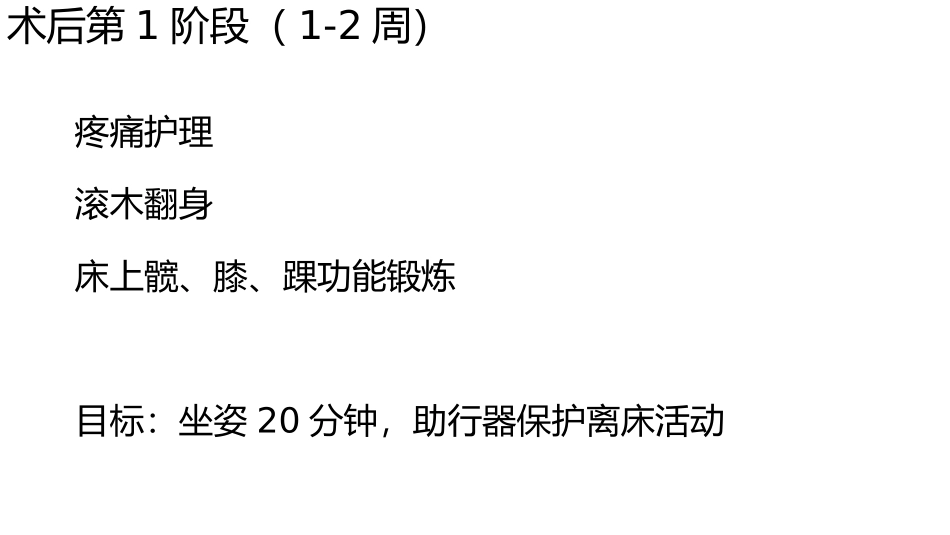 腰椎融合术后康复功能锻炼张晔_第2页