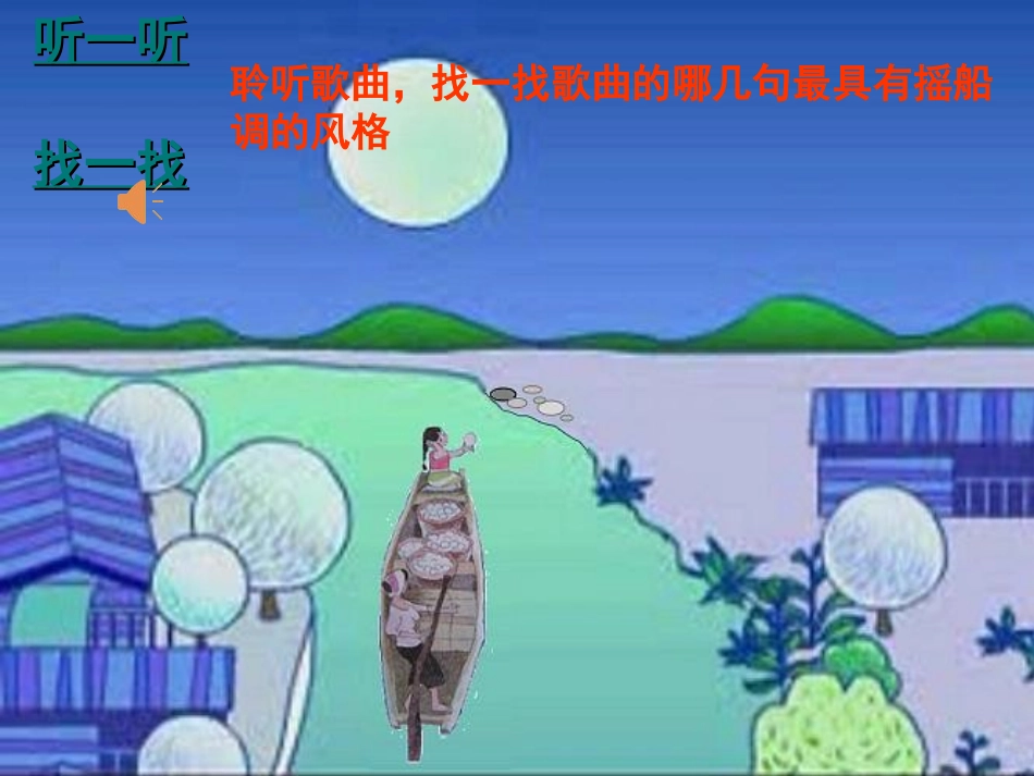 摇船调音乐课件_第3页