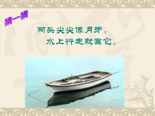 摇船调音乐课件
