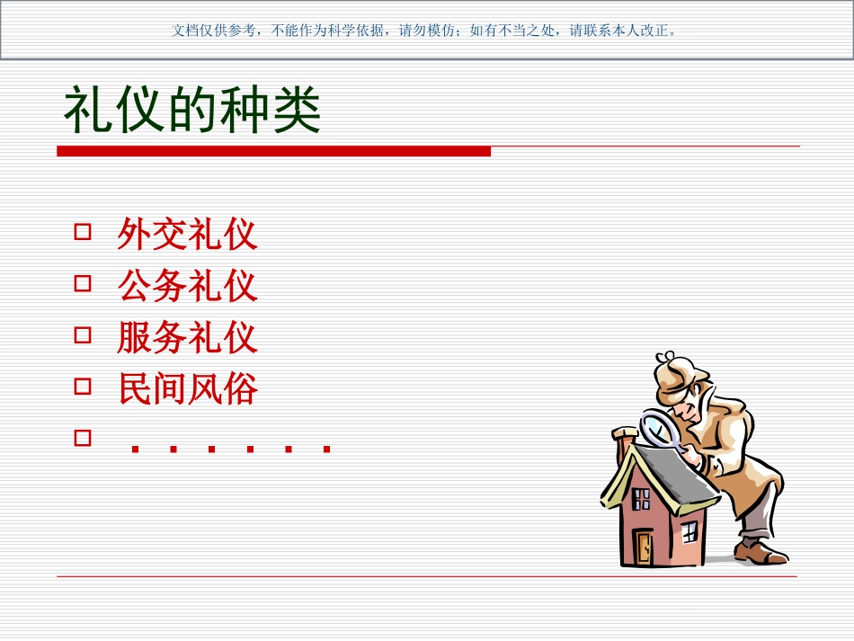 药店营业员礼仪培训课件_第2页