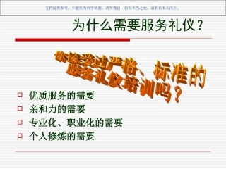 药店营业员礼仪培训课件