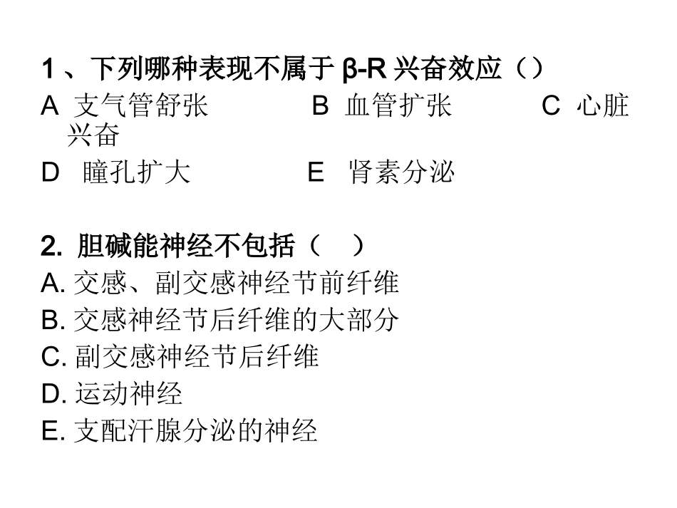 药理学练习题_第2页