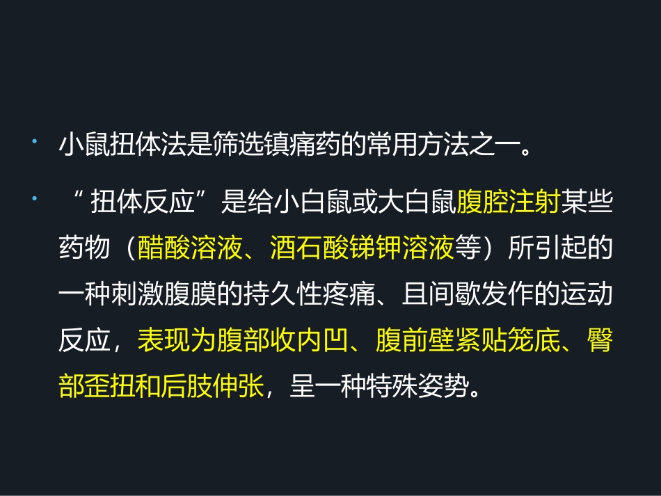 药理学实验阿司匹林的镇痛作用_第3页
