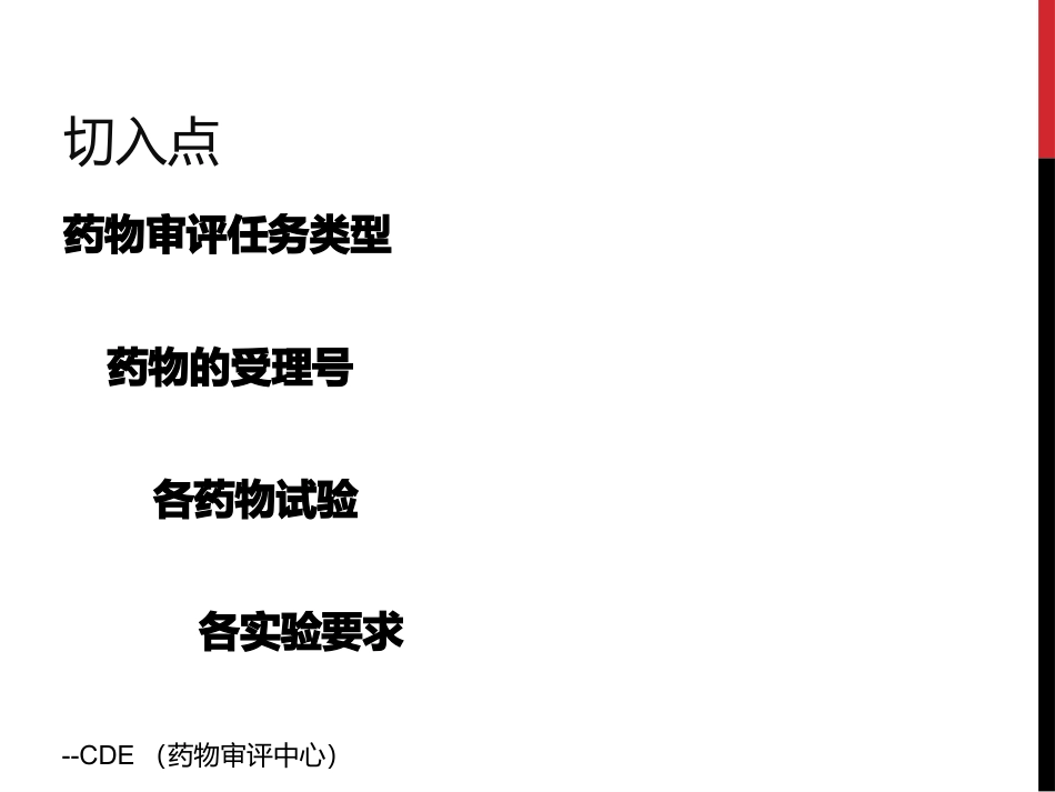 药品临床试验类型_第2页