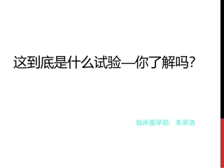 药品临床试验类型