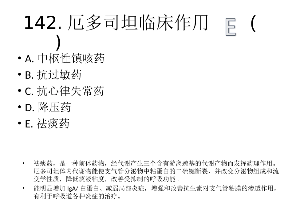 药师处方审核题_第3页