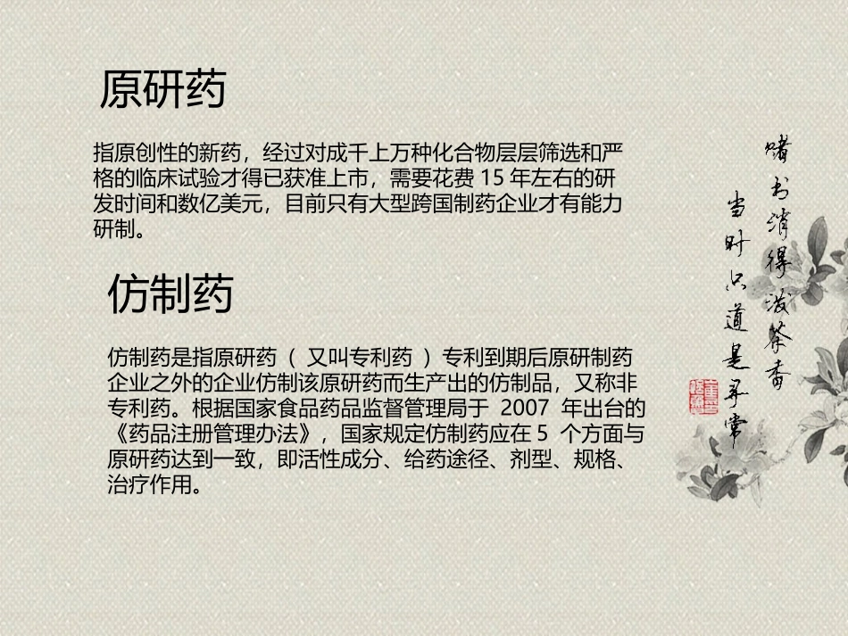 药物的一致性评价_第2页