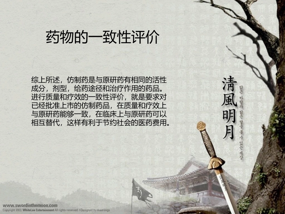 药物的一致性评价_第3页
