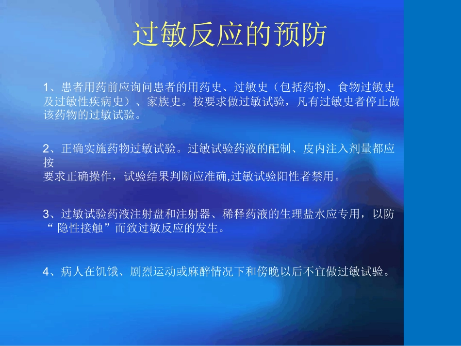 药物引起过敏性休克应急预案流程最新课件_第2页
