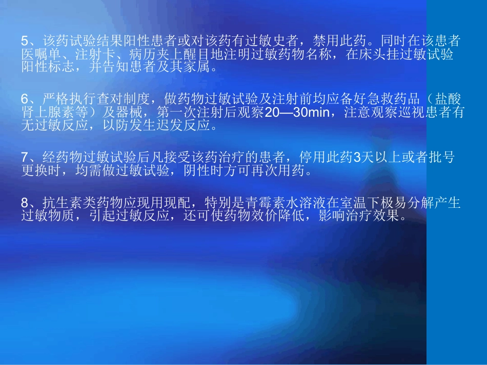 药物引起过敏性休克应急预案流程最新课件_第3页