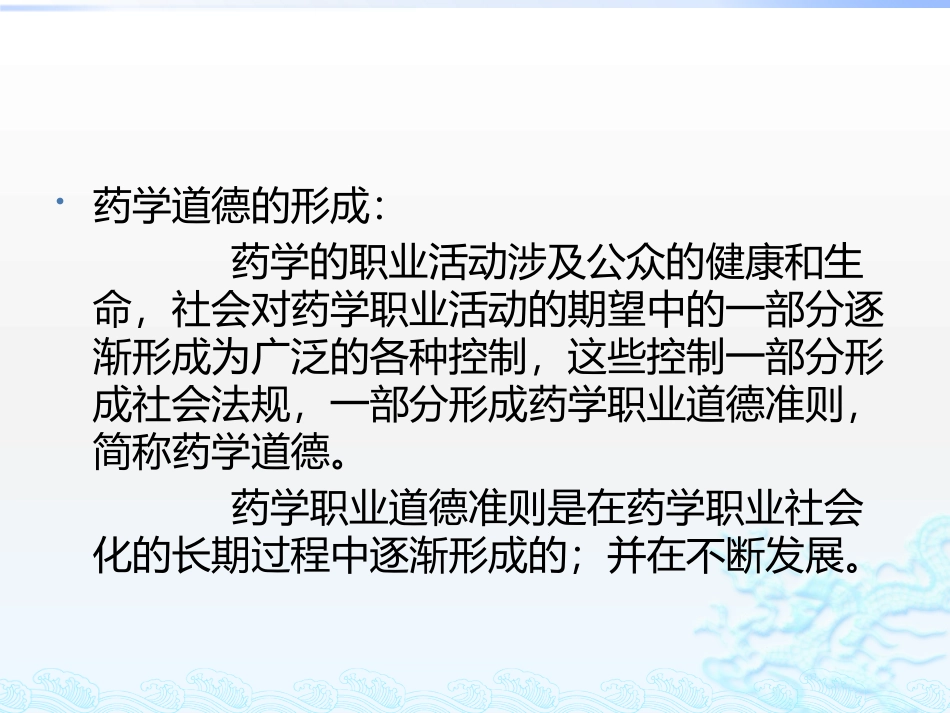 药学职业道德_第2页