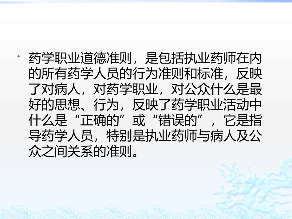 药学职业道德_第3页