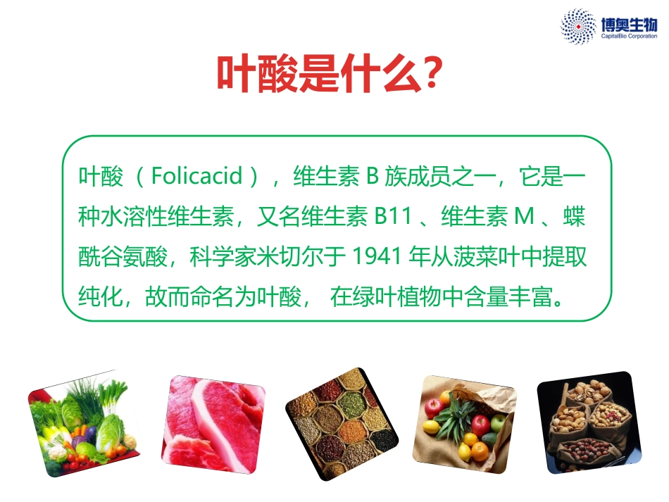 叶酸代谢课件_第2页