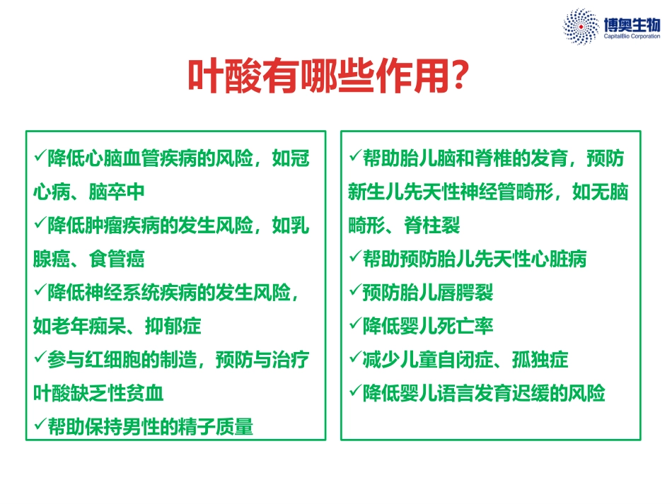 叶酸代谢课件_第3页