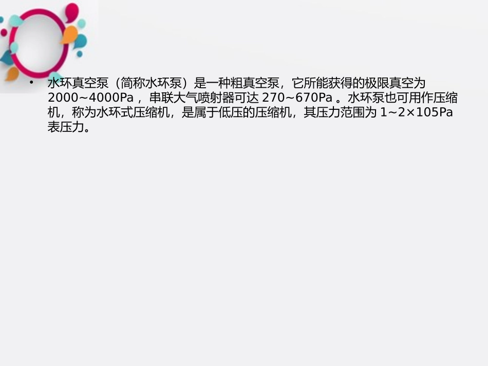 液环真空泵及工作原理_第2页