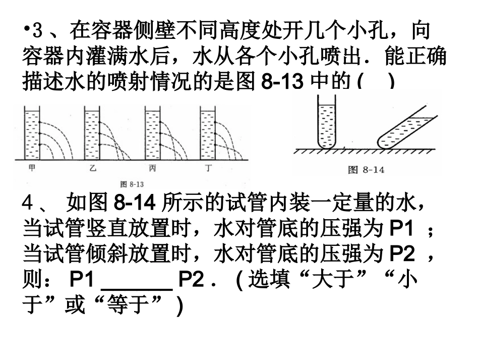 液体压强的练习题_第3页