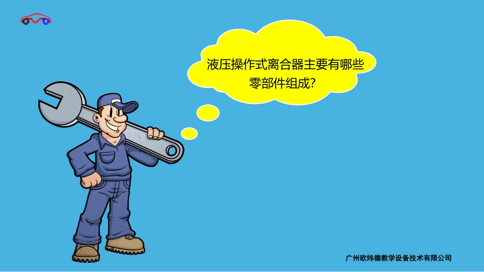 液压操纵式离合器分离不彻底故障诊断与排除_第3页