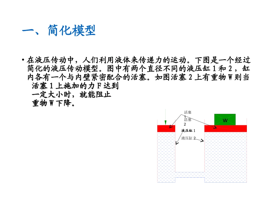 液压传动工作原理_第3页