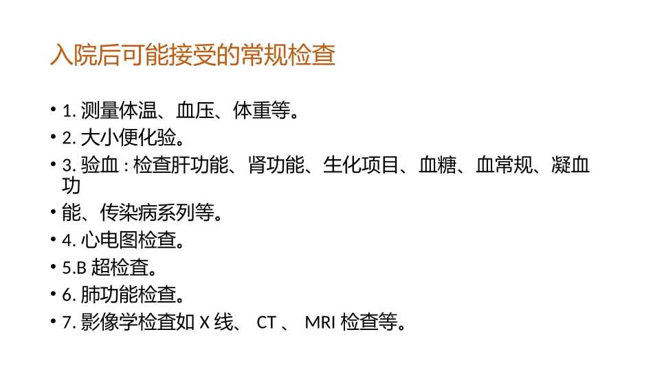 一般骨科手术术前教育_第2页