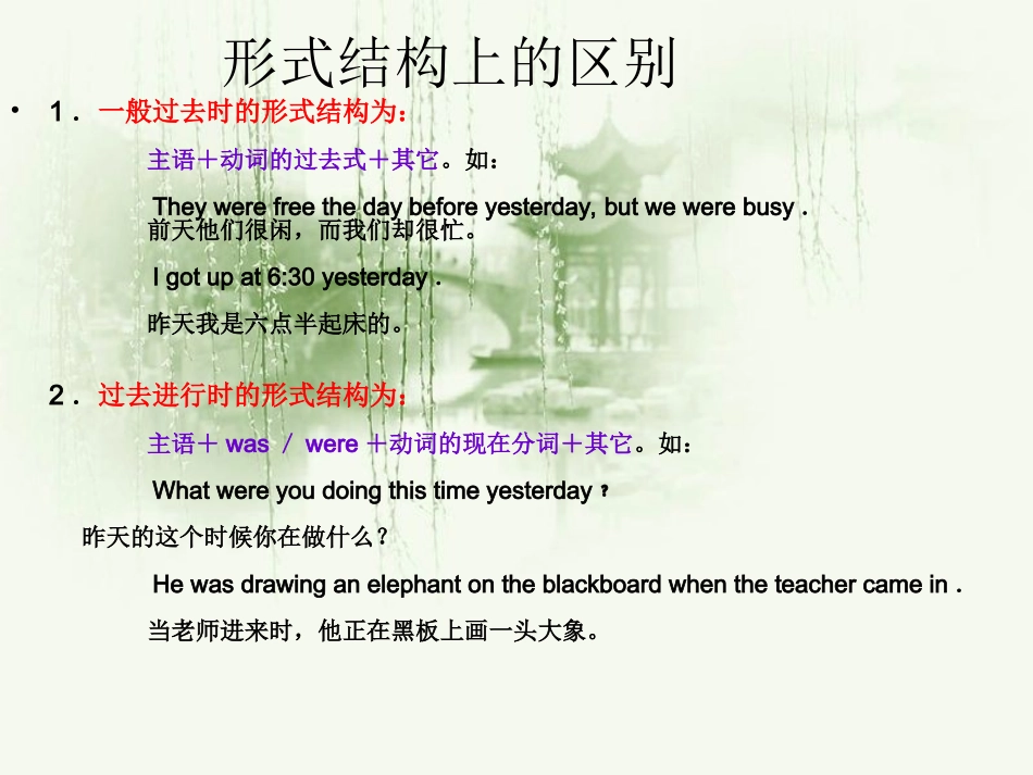 一般过去时与过去进行时区别课件_第2页