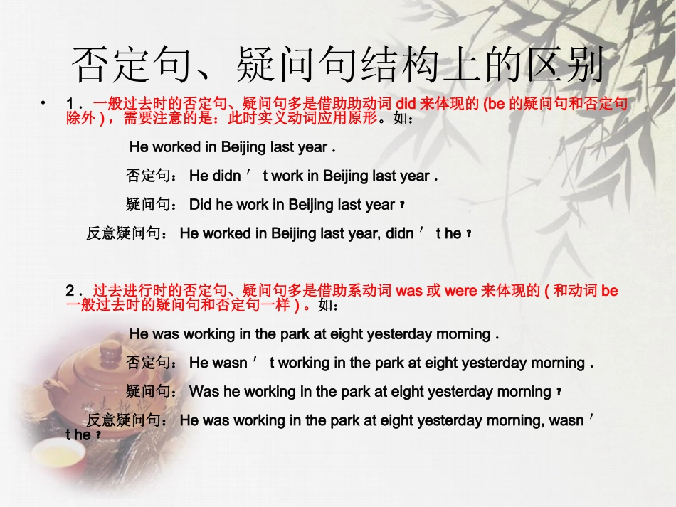 一般过去时与过去进行时区别课件_第3页