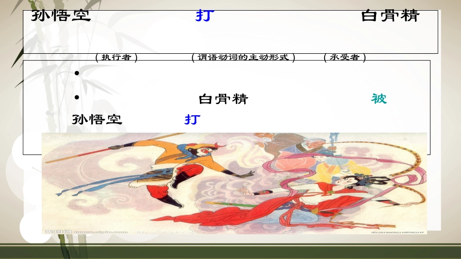 一般现在时的被动语态_第2页